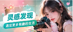 灵感精选主题